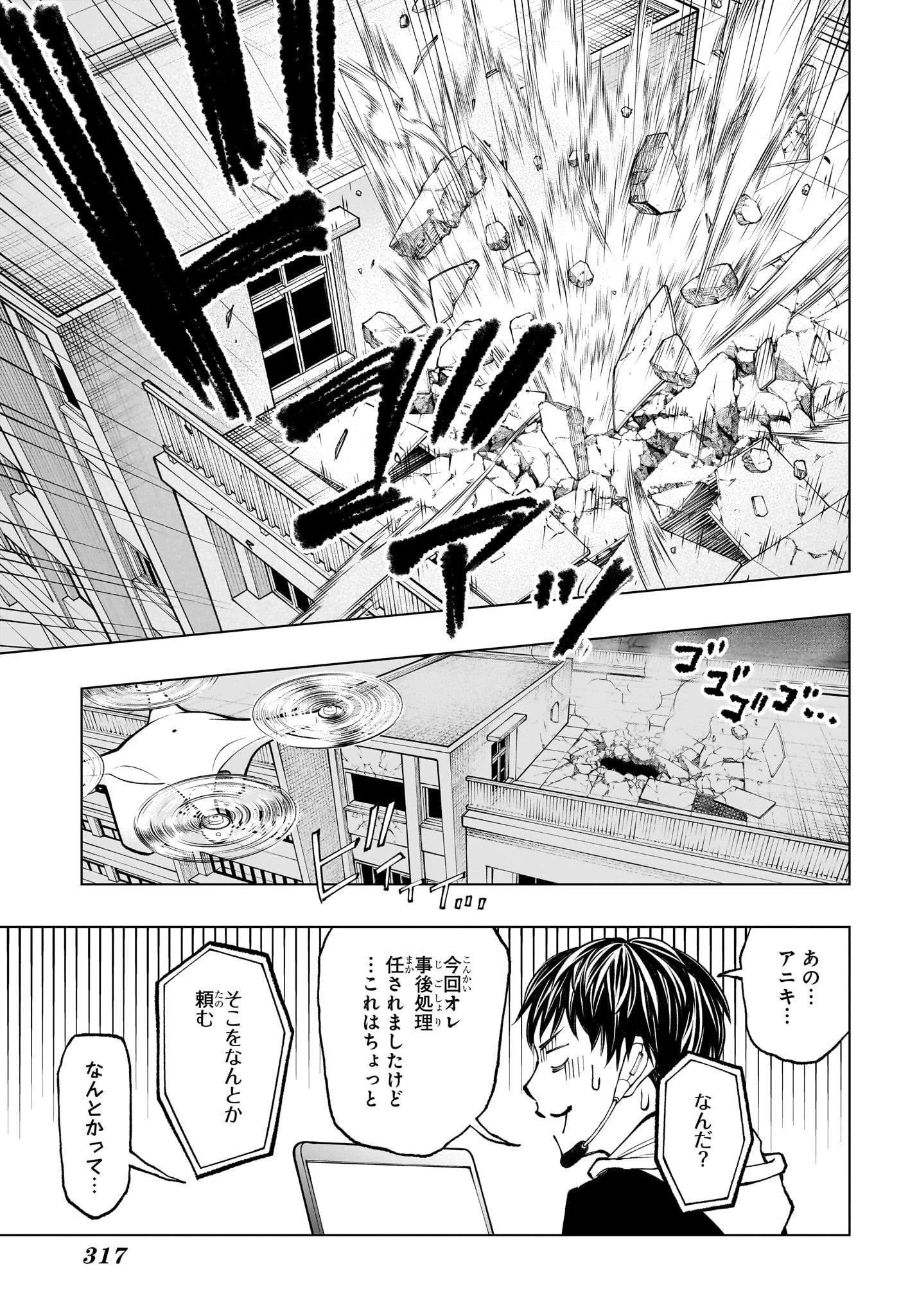 キルアオ 第88話 - 5