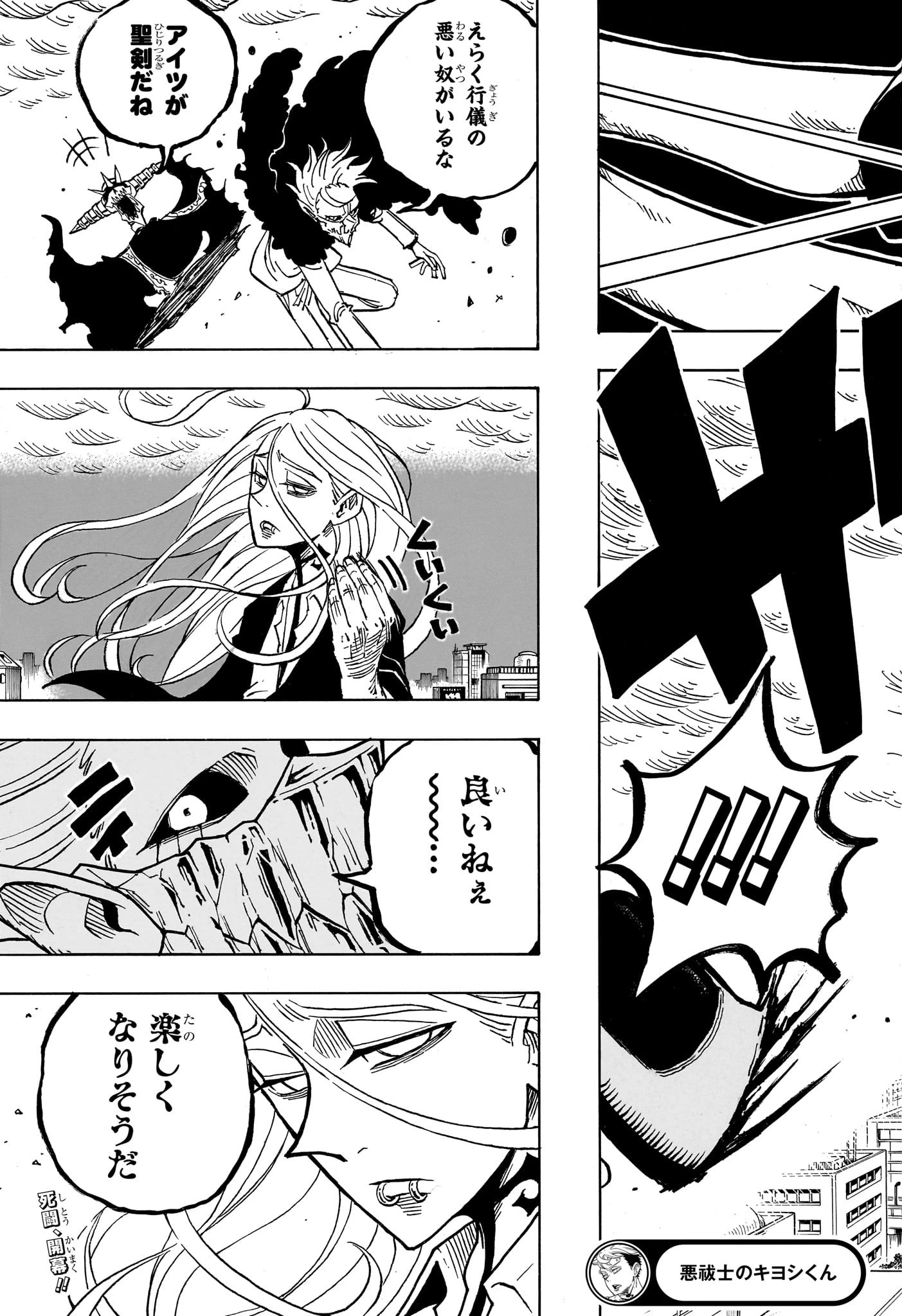 悪祓士のキヨシくん 第31話 - 19