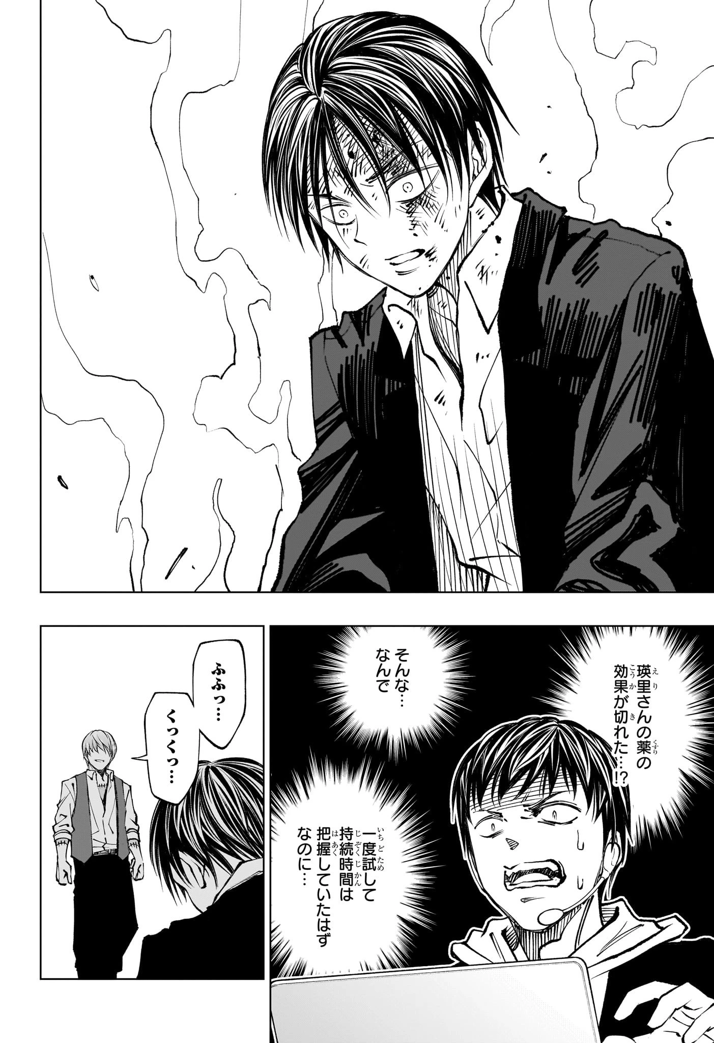 キルアオ 第88話 - 8