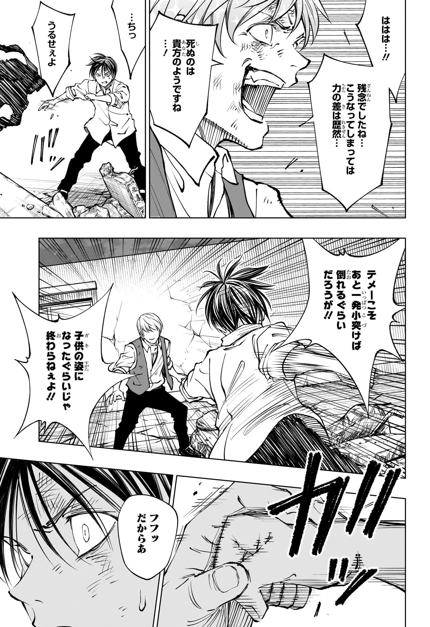 キルアオ 第88話 - 9