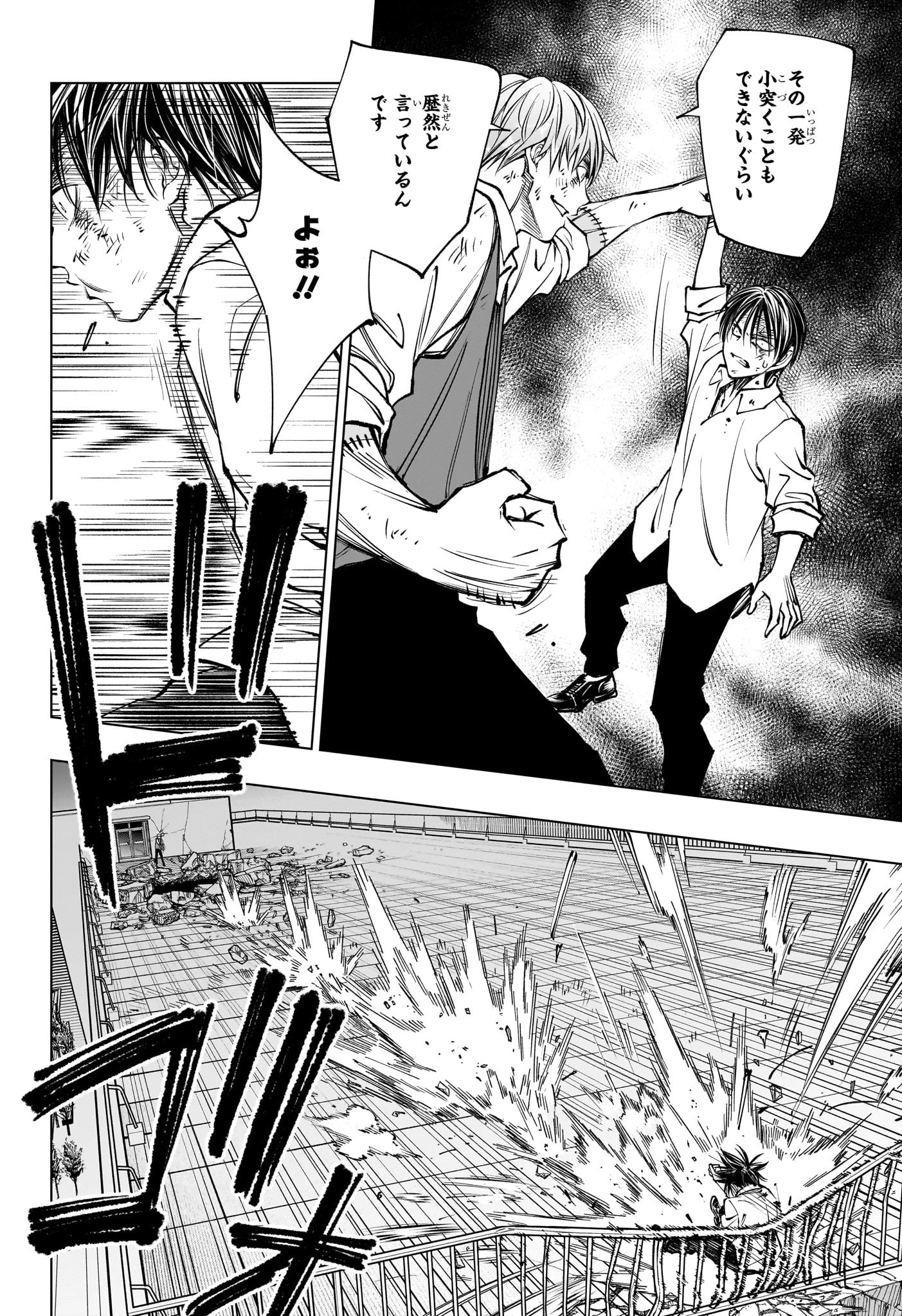 キルアオ 第88話 - 10