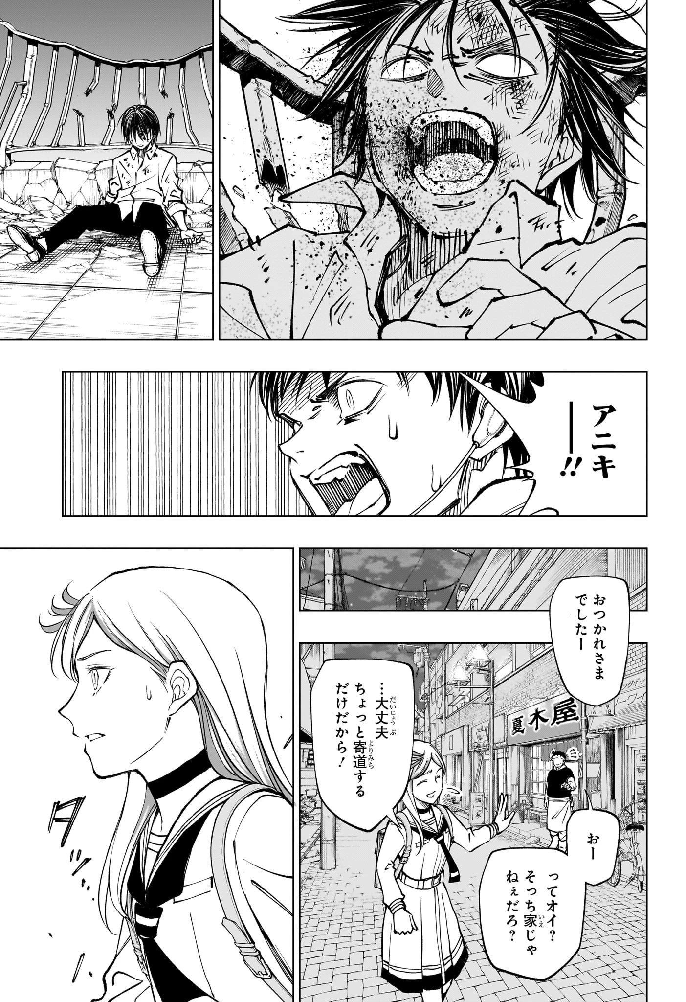 キルアオ 第88話 - 11