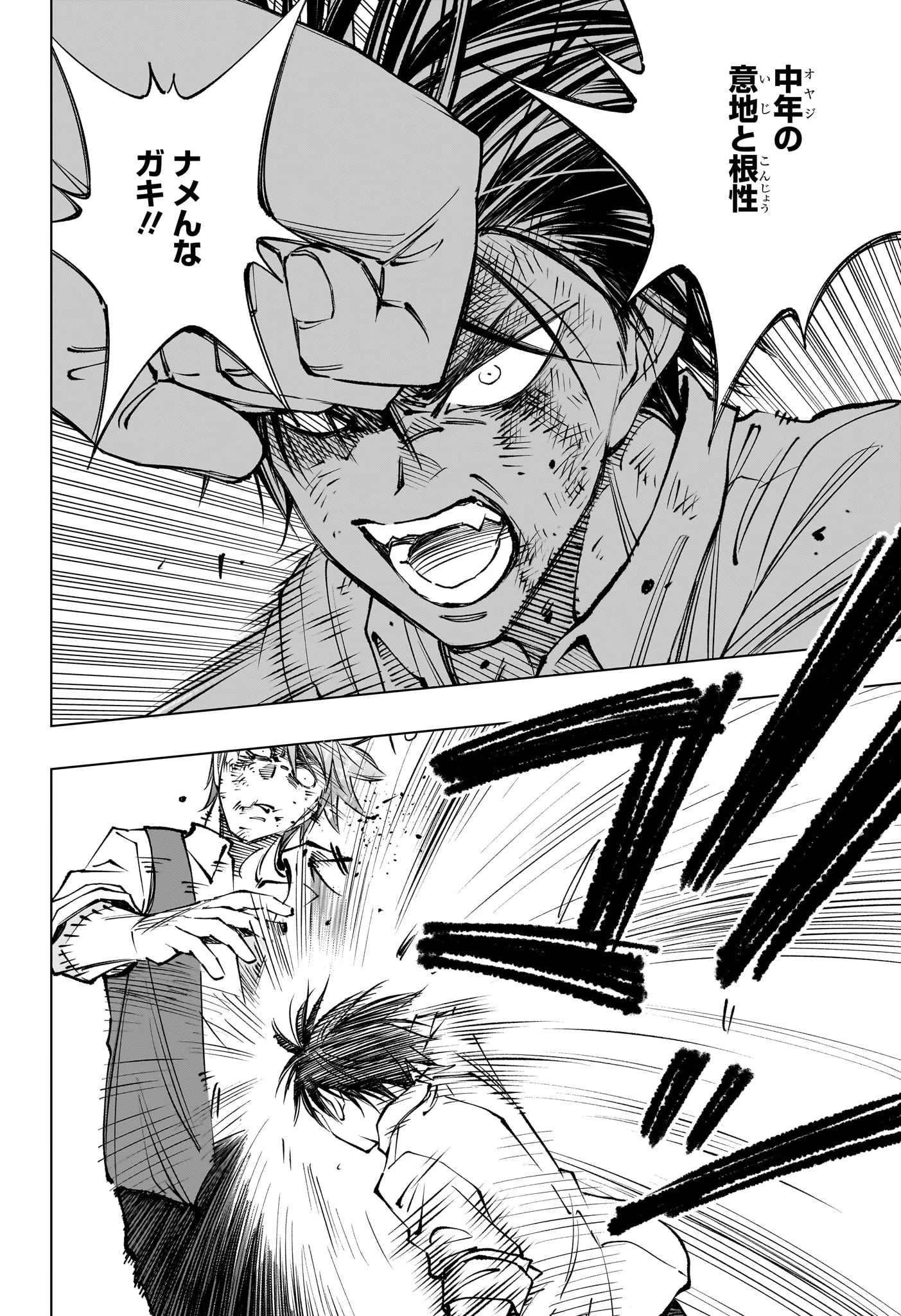 キルアオ 第88話 - 14