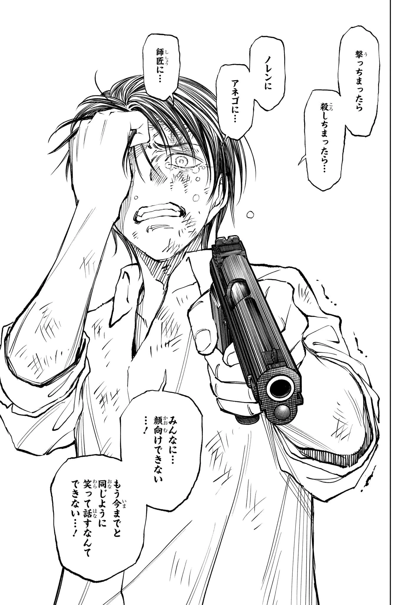 キルアオ 第88話 - 21