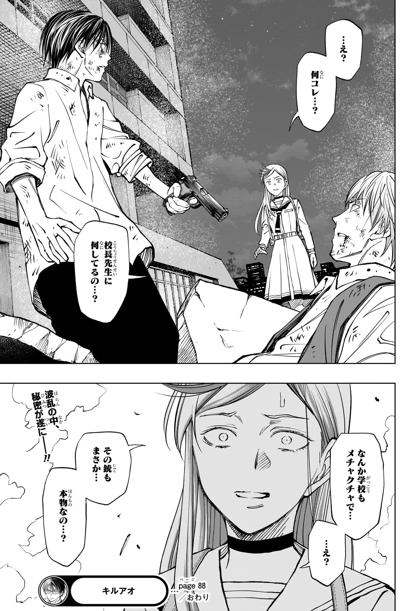 キルアオ 第88話 - 23