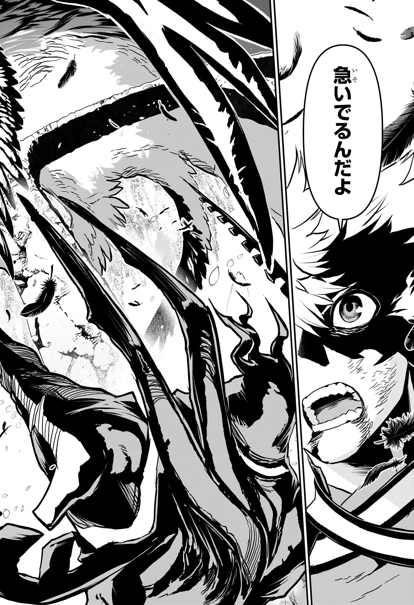 鵺の陰陽師 第85話 - 8