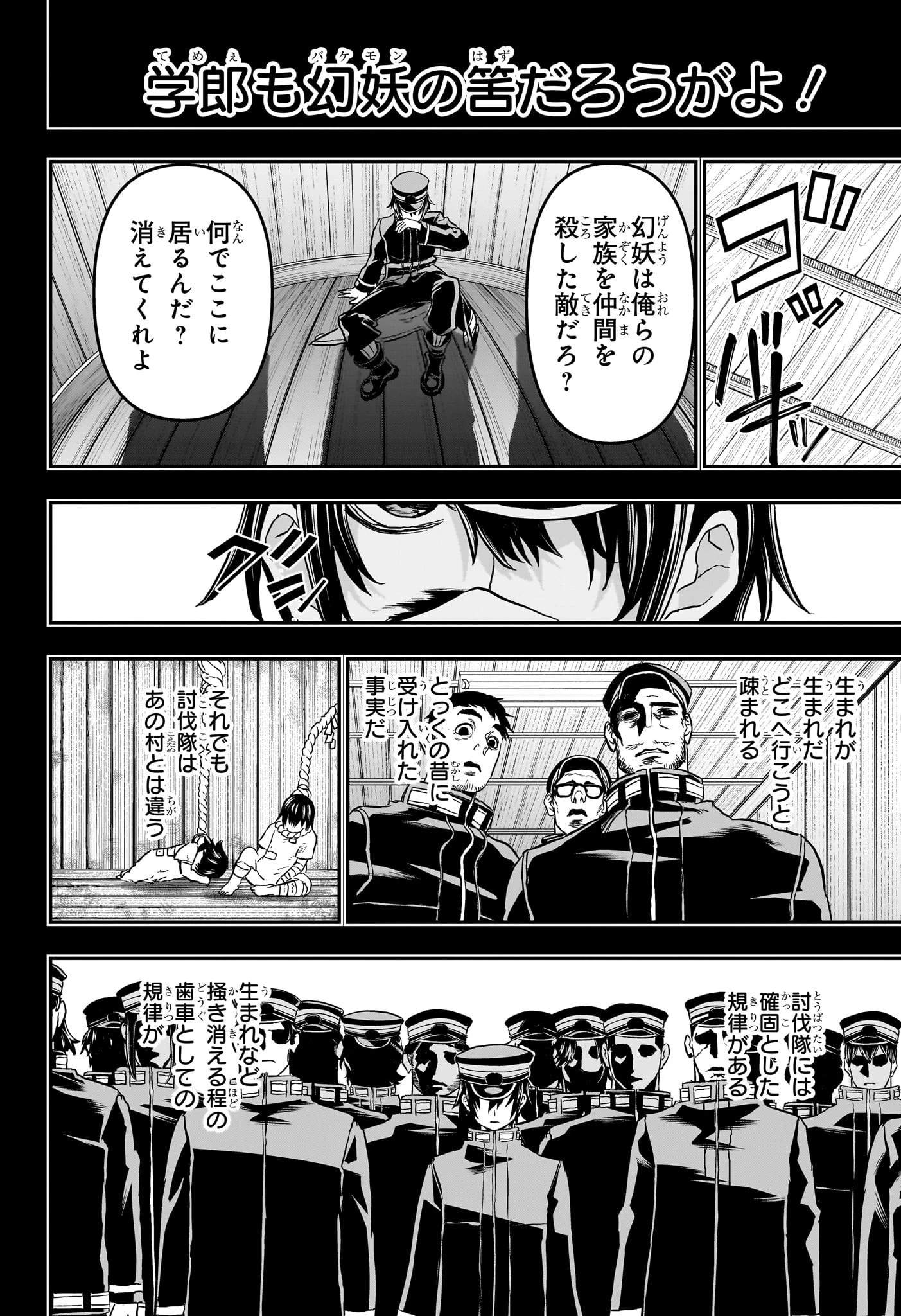 鵺の陰陽師 第85話 - 10