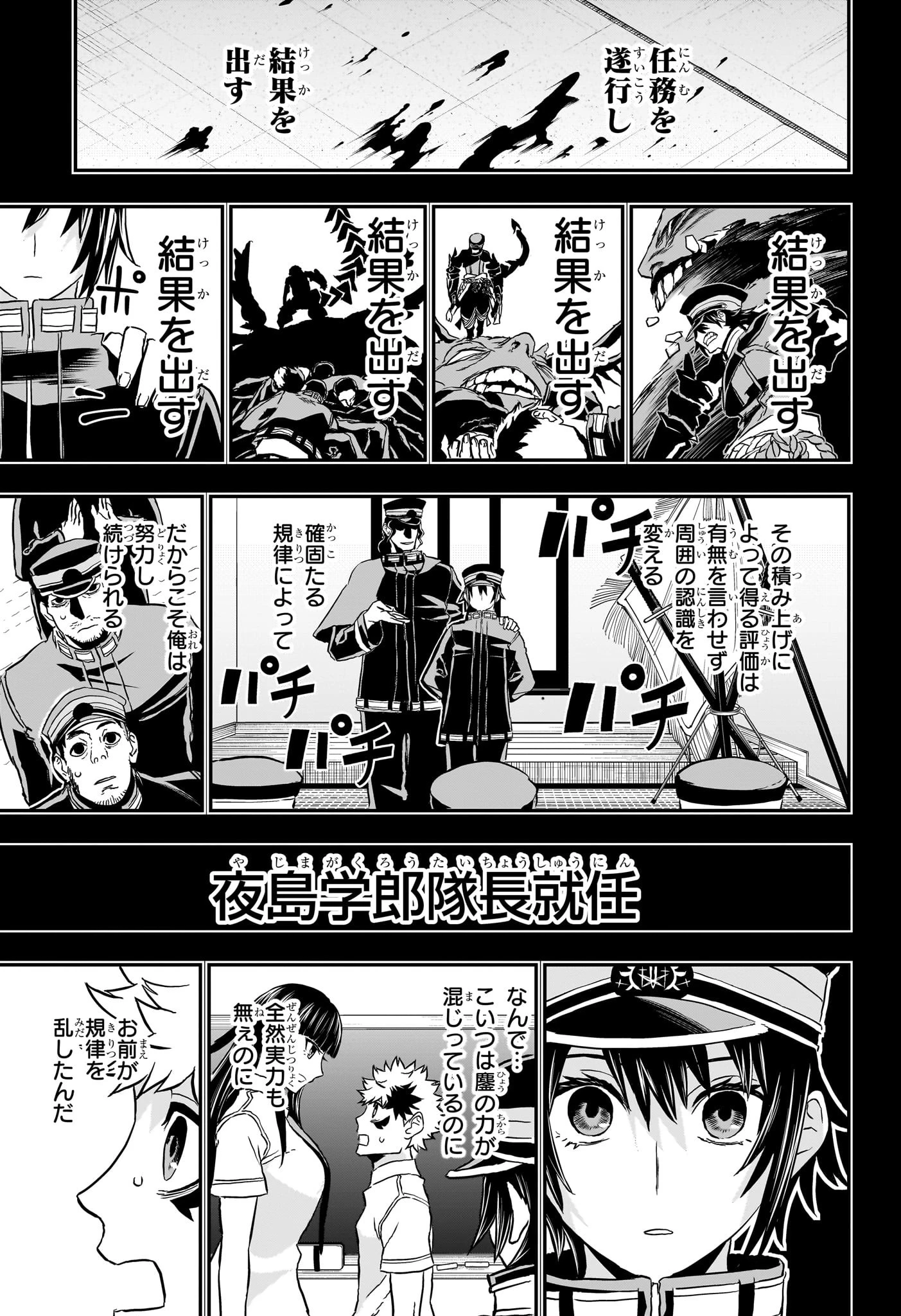 鵺の陰陽師 第85話 - 11