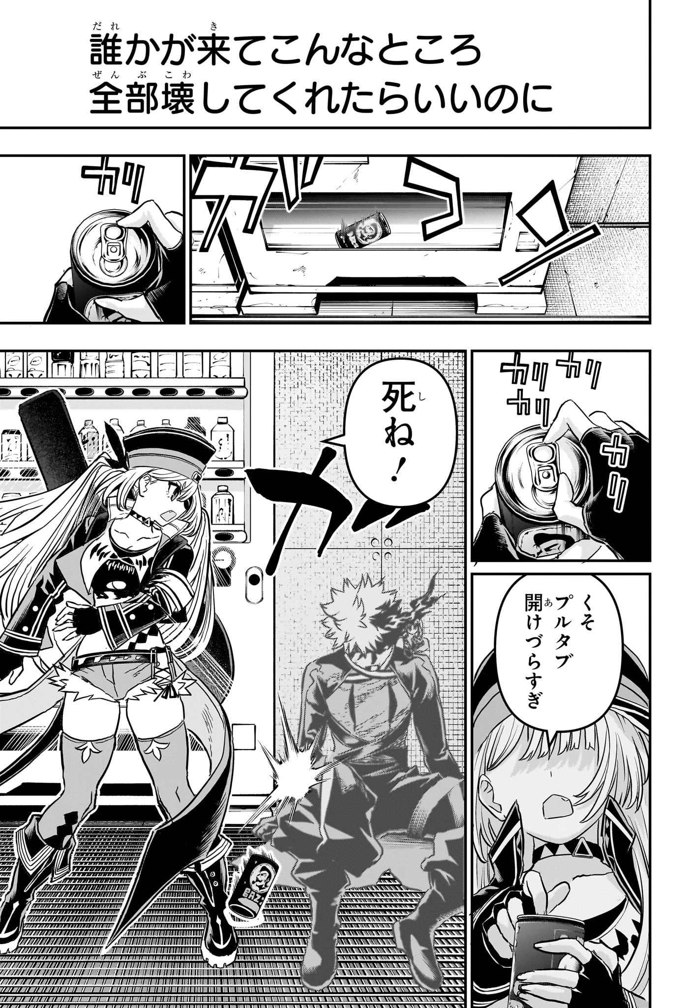 鵺の陰陽師 第85話 - 15