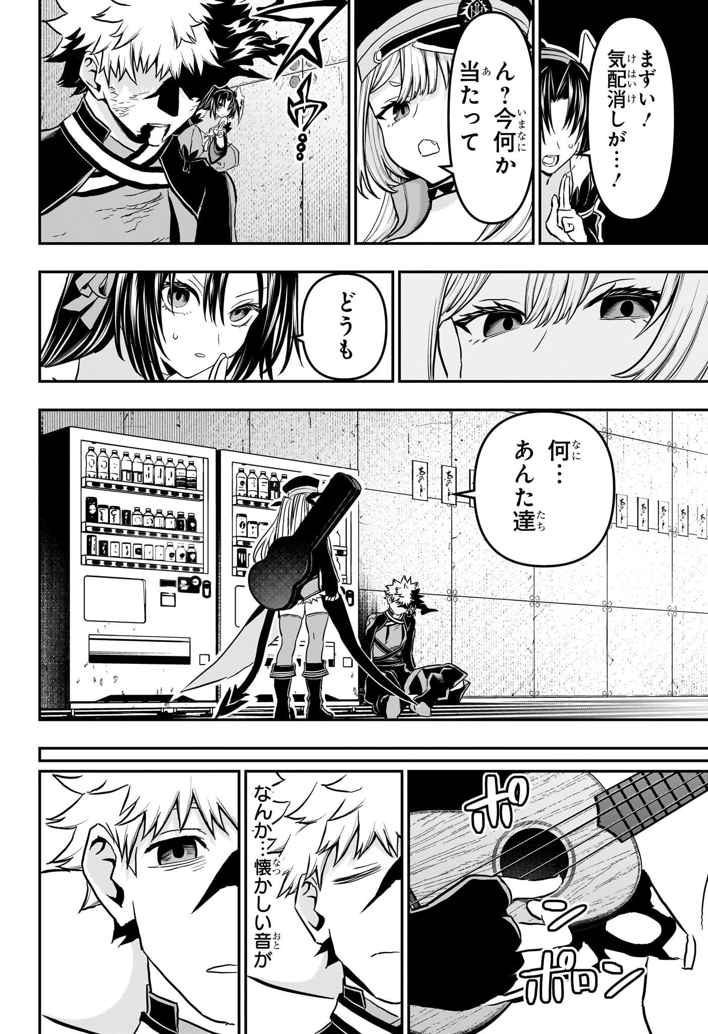 鵺の陰陽師 第85話 - 16