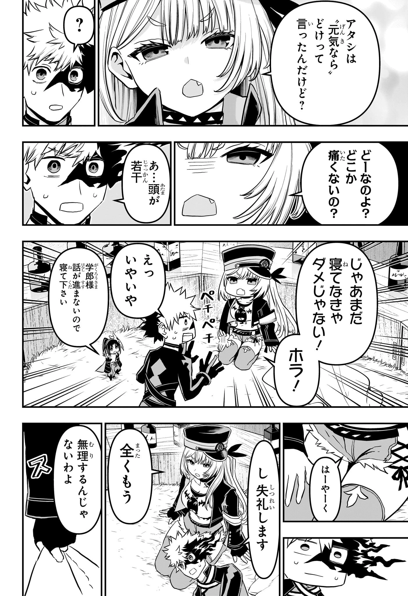 鵺の陰陽師 第85話 - 18