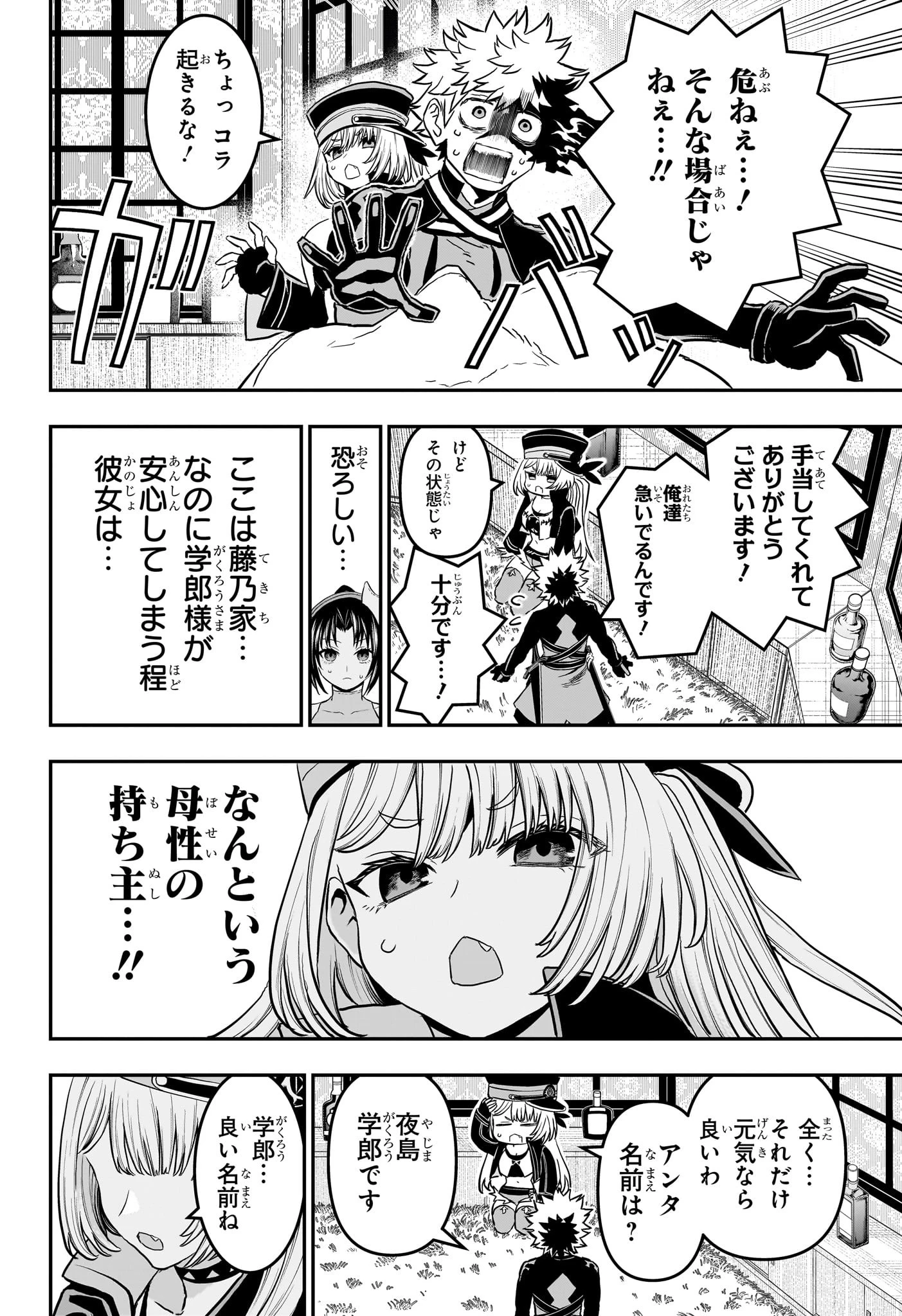 鵺の陰陽師 第85話 - 20