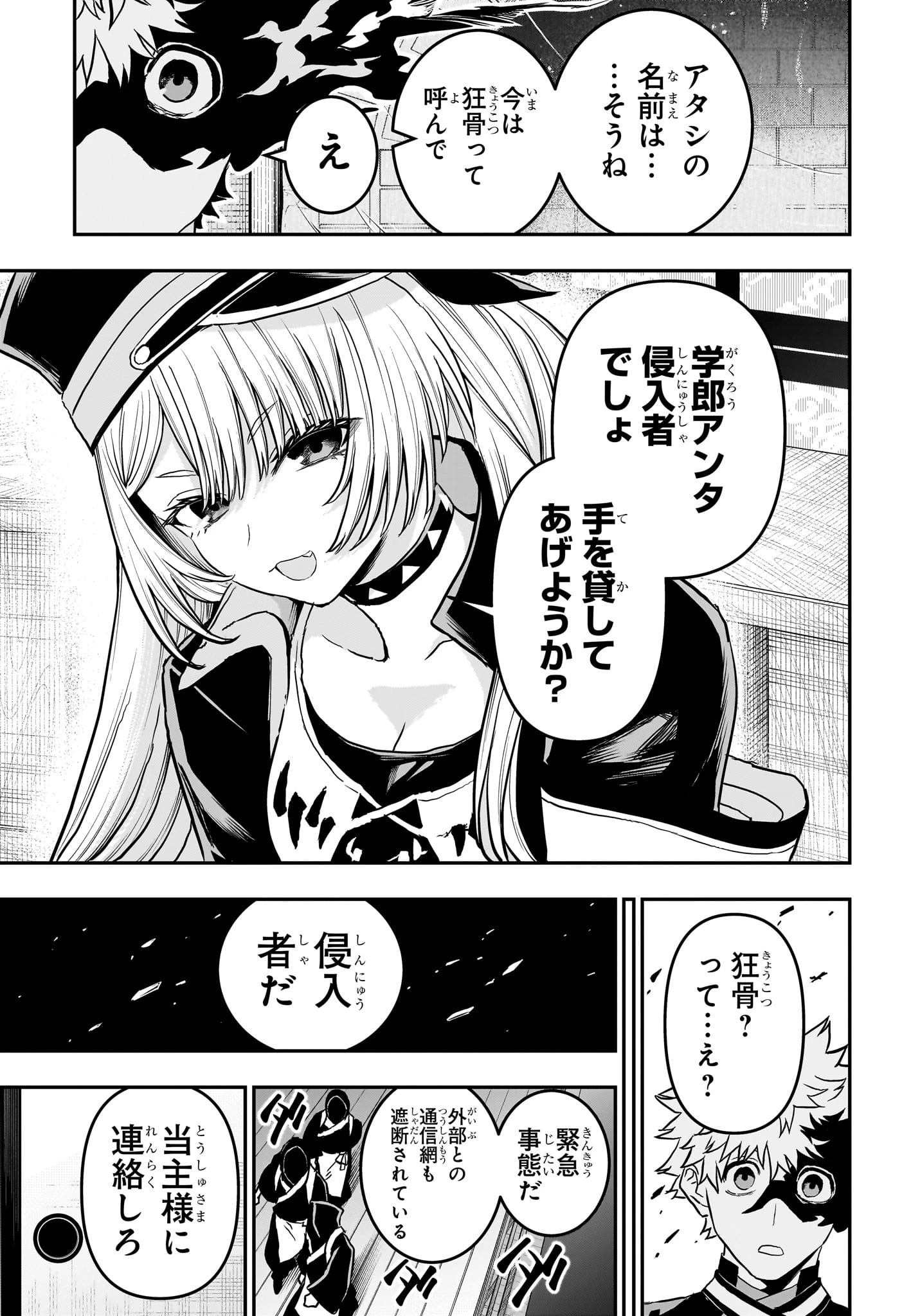 鵺の陰陽師 第85話 - 21