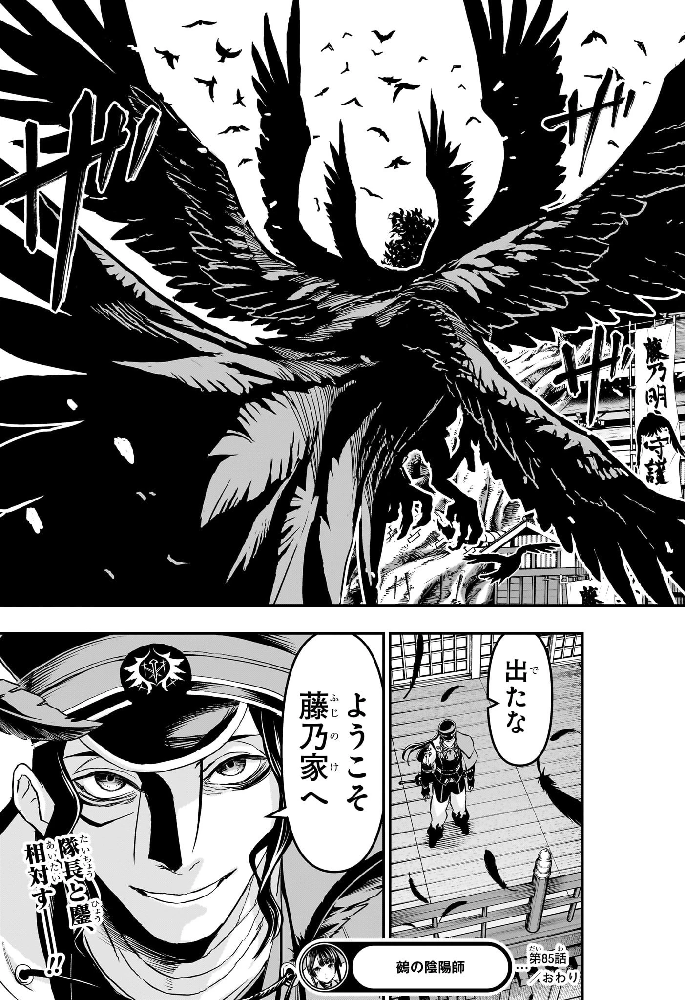 鵺の陰陽師 第85話 - 23