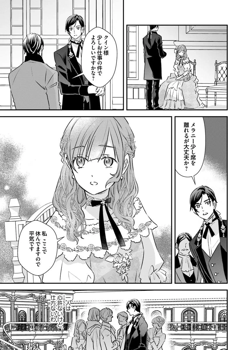 宮廷魔術師の婚約者 第22.3話 - 1