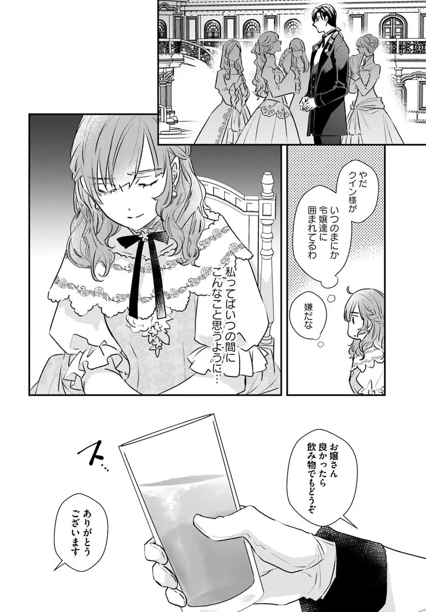 宮廷魔術師の婚約者 第22.3話 - 2