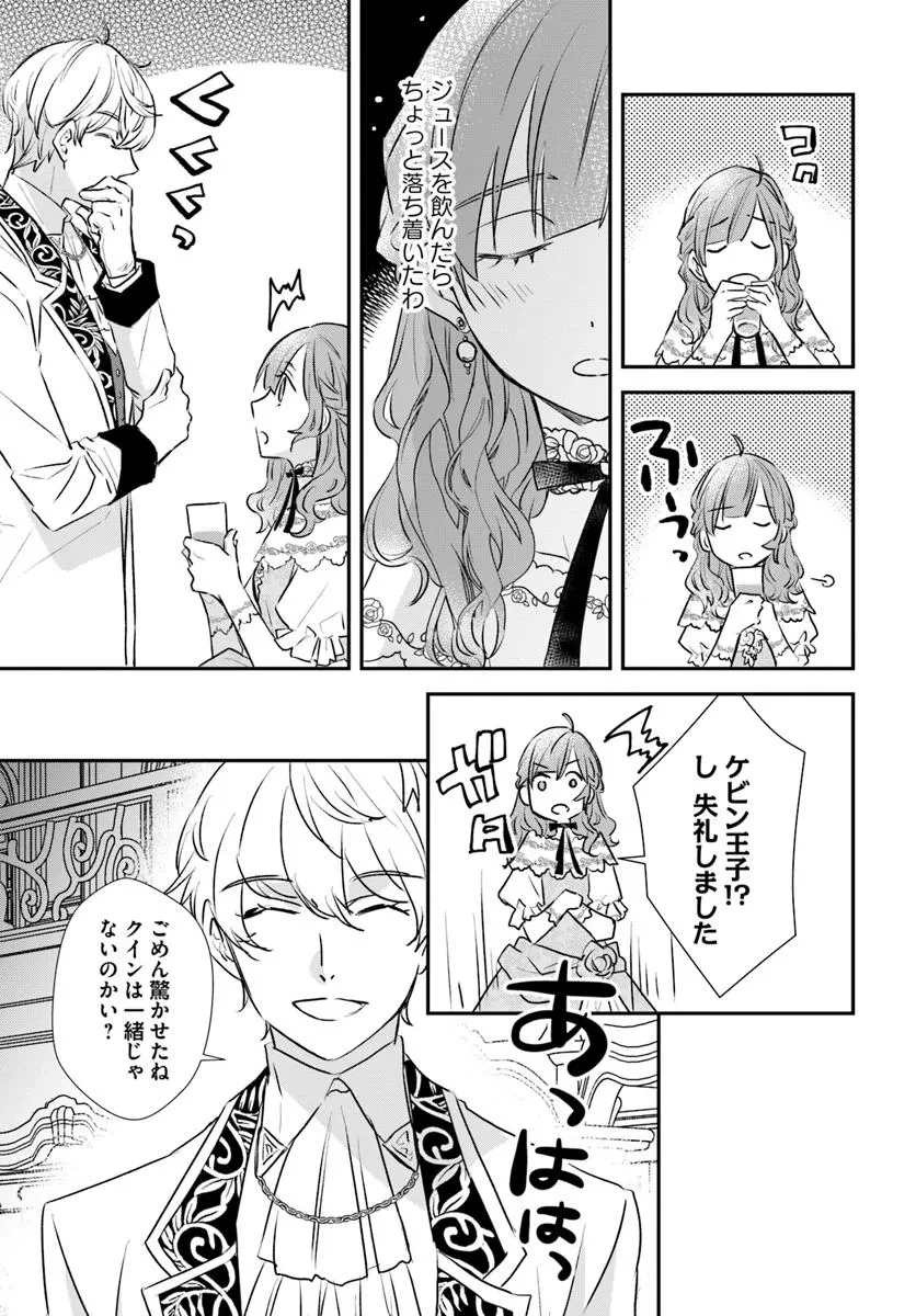 宮廷魔術師の婚約者 第22.3話 - 3