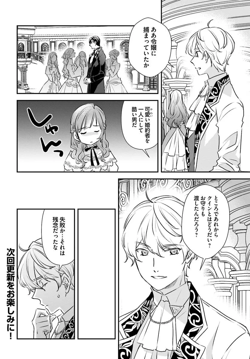 宮廷魔術師の婚約者 第22.3話 - 4