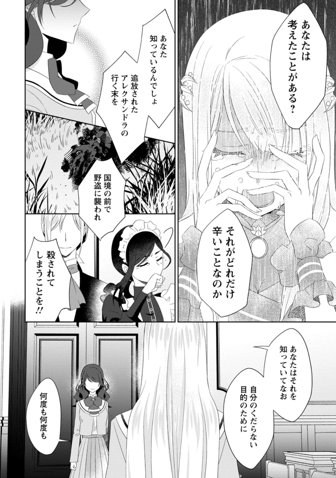断罪されている悪役令嬢と入れ替わって婚約者たちをぶっ飛ばしたら、溺愛が待っていました 第18.3話 - 4