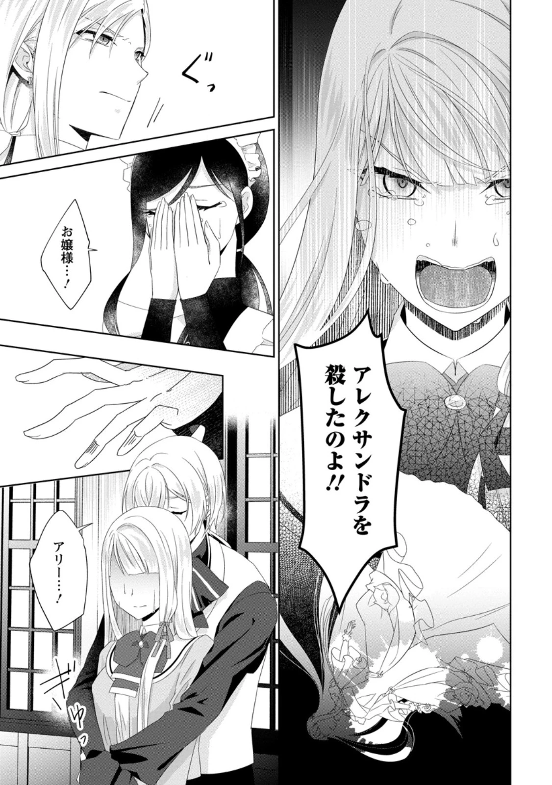 断罪されている悪役令嬢と入れ替わって婚約者たちをぶっ飛ばしたら、溺愛が待っていました 第18.3話 - 5
