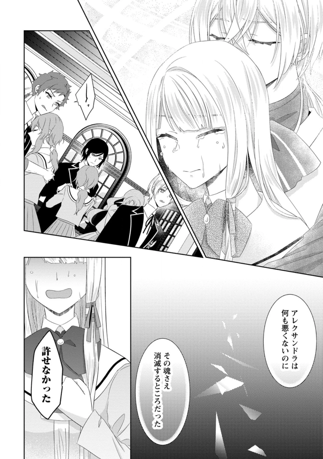 断罪されている悪役令嬢と入れ替わって婚約者たちをぶっ飛ばしたら、溺愛が待っていました 第18.3話 - 6