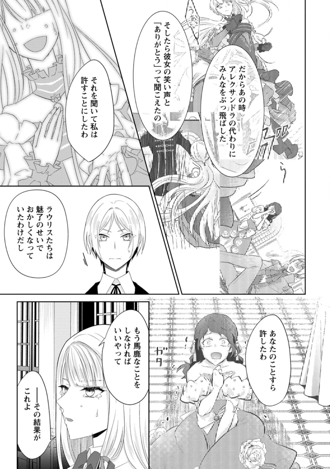 断罪されている悪役令嬢と入れ替わって婚約者たちをぶっ飛ばしたら、溺愛が待っていました 第18.3話 - 7