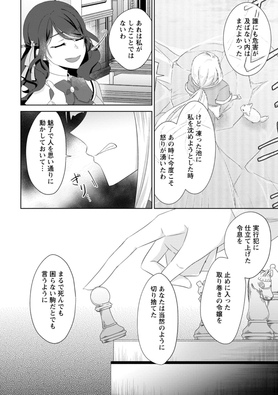 断罪されている悪役令嬢と入れ替わって婚約者たちをぶっ飛ばしたら、溺愛が待っていました 第18.3話 - 8