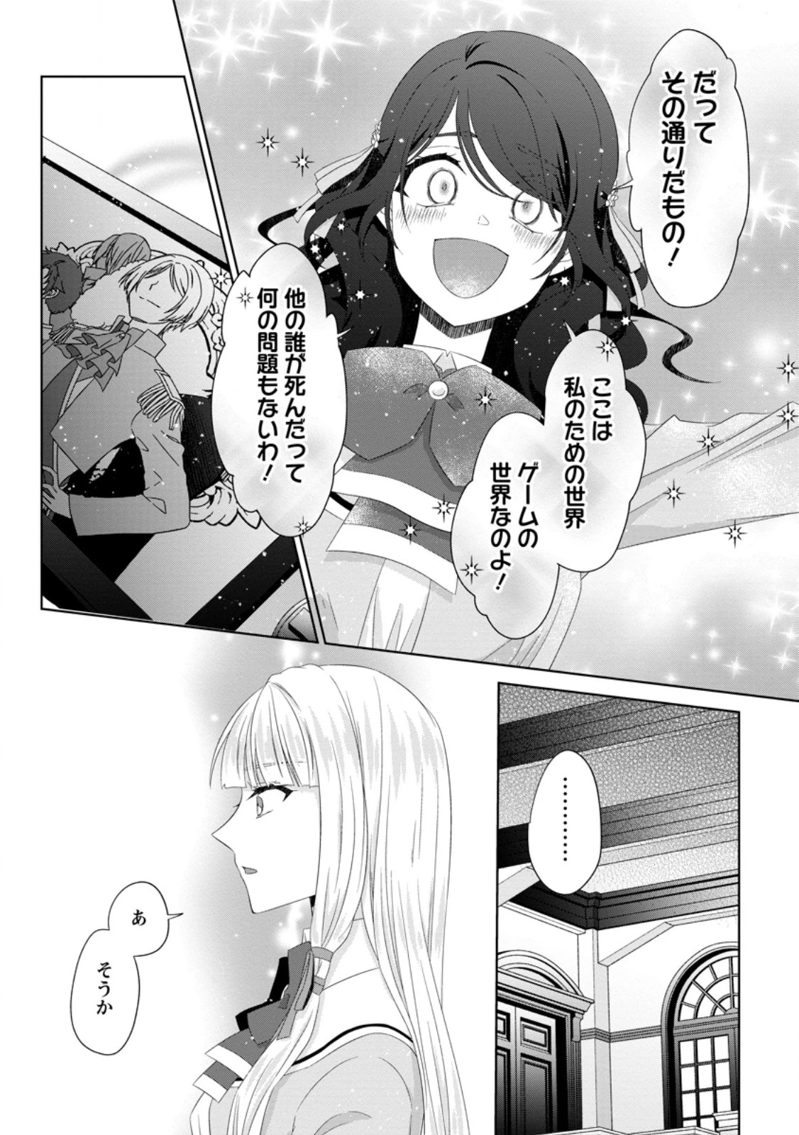 断罪されている悪役令嬢と入れ替わって婚約者たちをぶっ飛ばしたら、溺愛が待っていました 第18.3話 - 9
