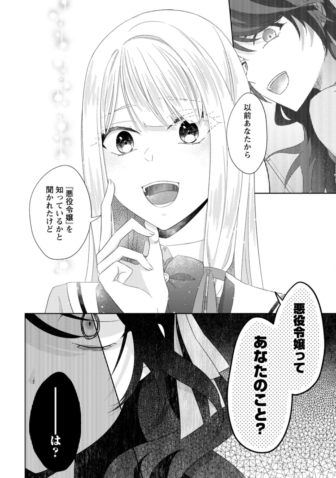 断罪されている悪役令嬢と入れ替わって婚約者たちをぶっ飛ばしたら、溺愛が待っていました 第18.3話 - 10