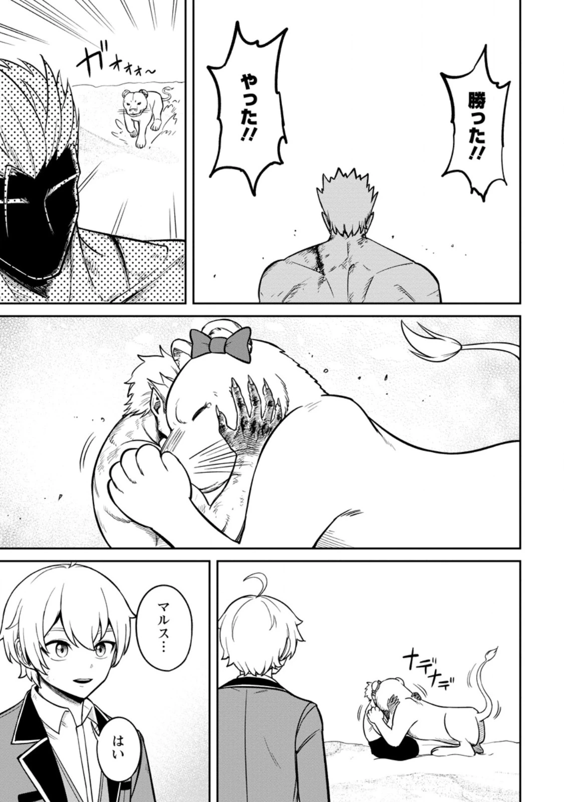 転生したら才能があった件～異世界行っても努力する～ 第17.3話 - 7