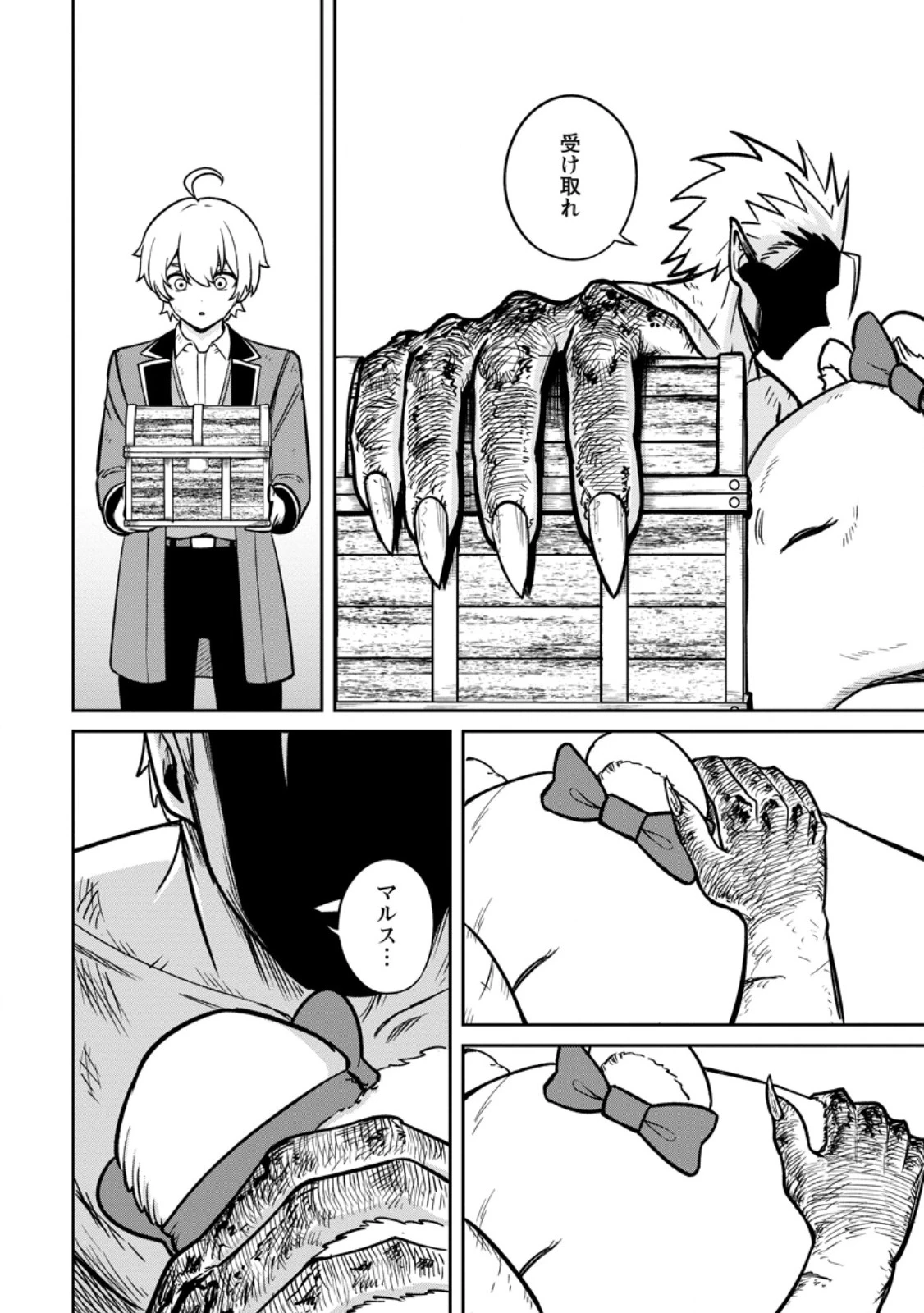 転生したら才能があった件～異世界行っても努力する～ 第17.3話 - 8