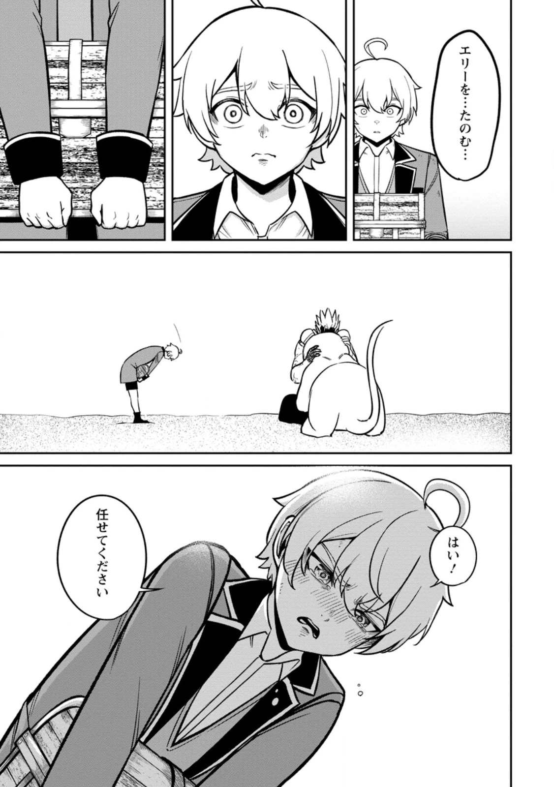 転生したら才能があった件～異世界行っても努力する～ 第17.3話 - 9