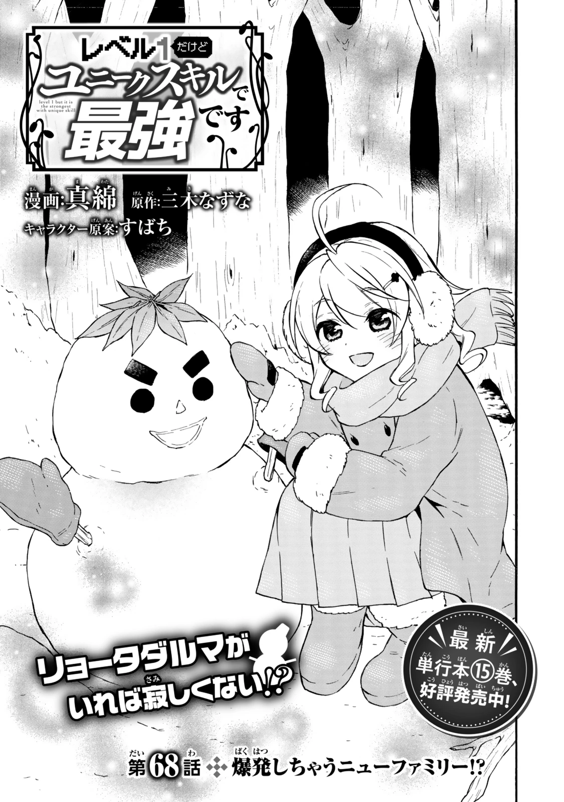 レベル１だけどユニークスキルで最強です 第68.1話 - 1