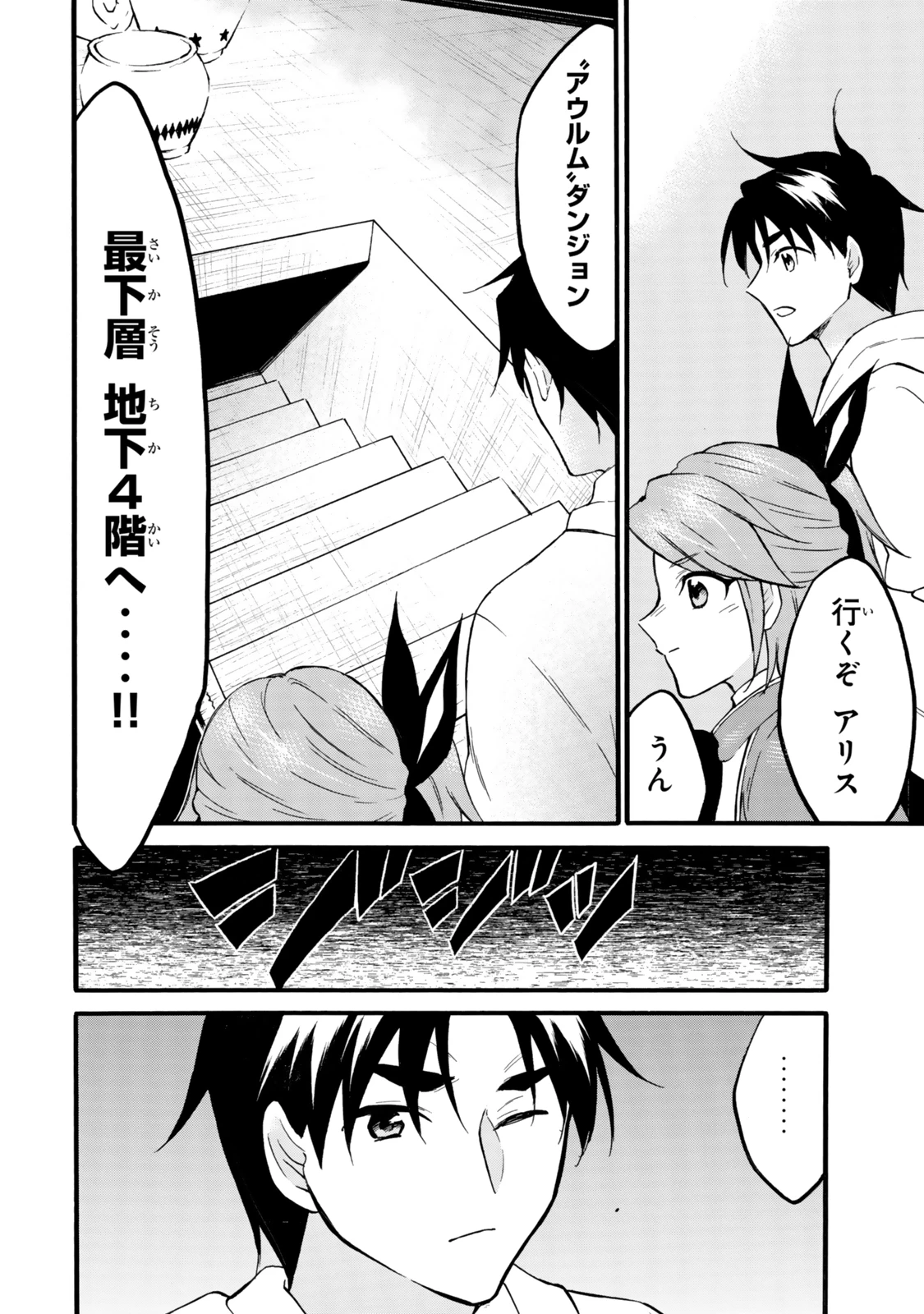 レベル１だけどユニークスキルで最強です 第68.1話 - 2