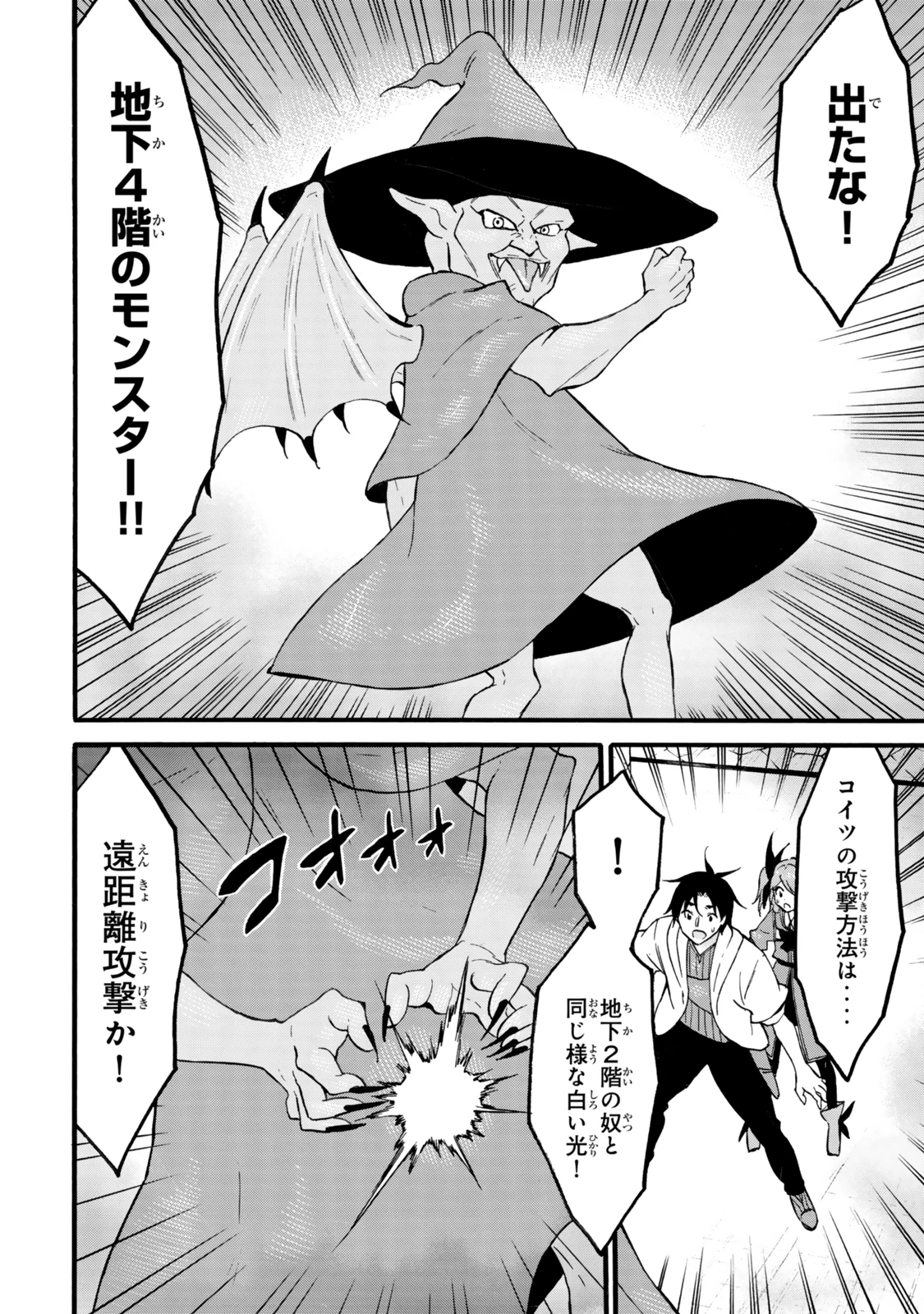 レベル１だけどユニークスキルで最強です 第68.1話 - 4