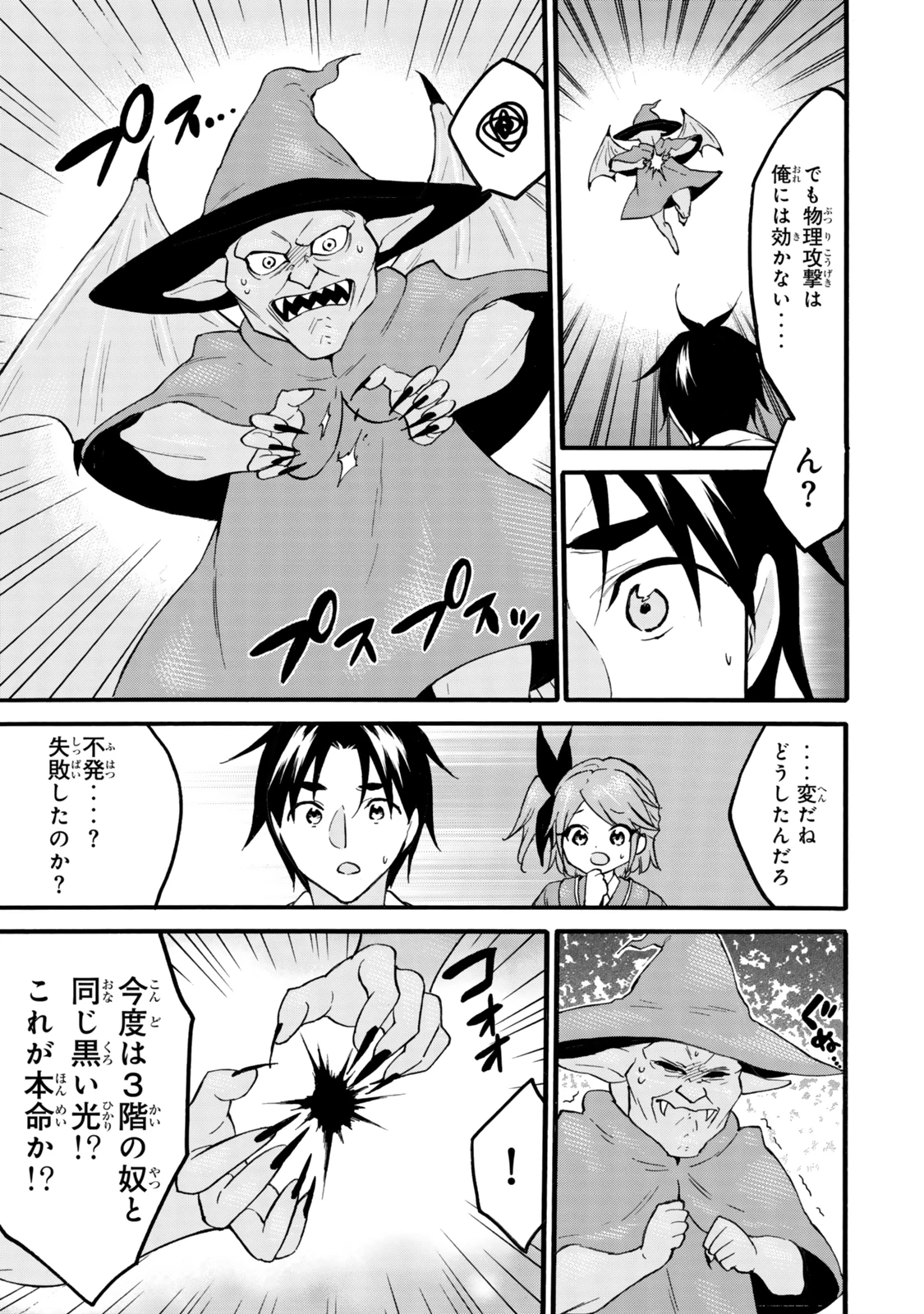 レベル１だけどユニークスキルで最強です 第68.1話 - 5