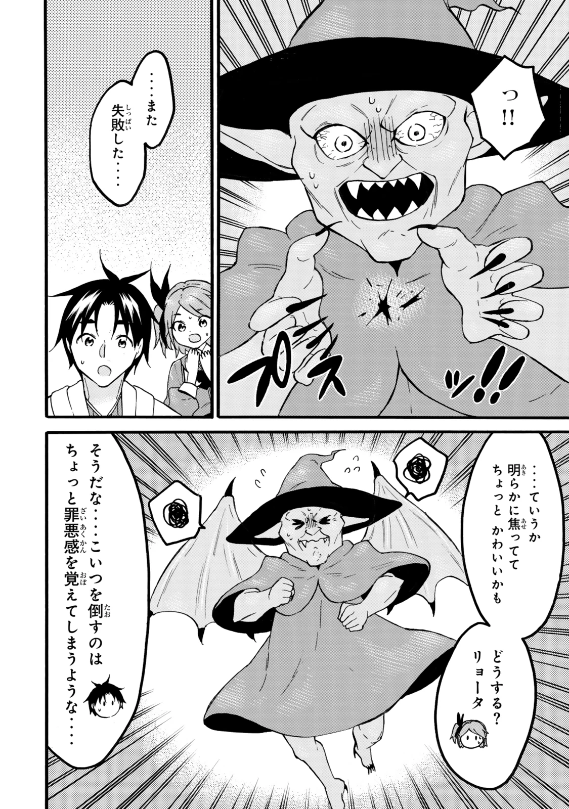 レベル１だけどユニークスキルで最強です 第68.1話 - 6