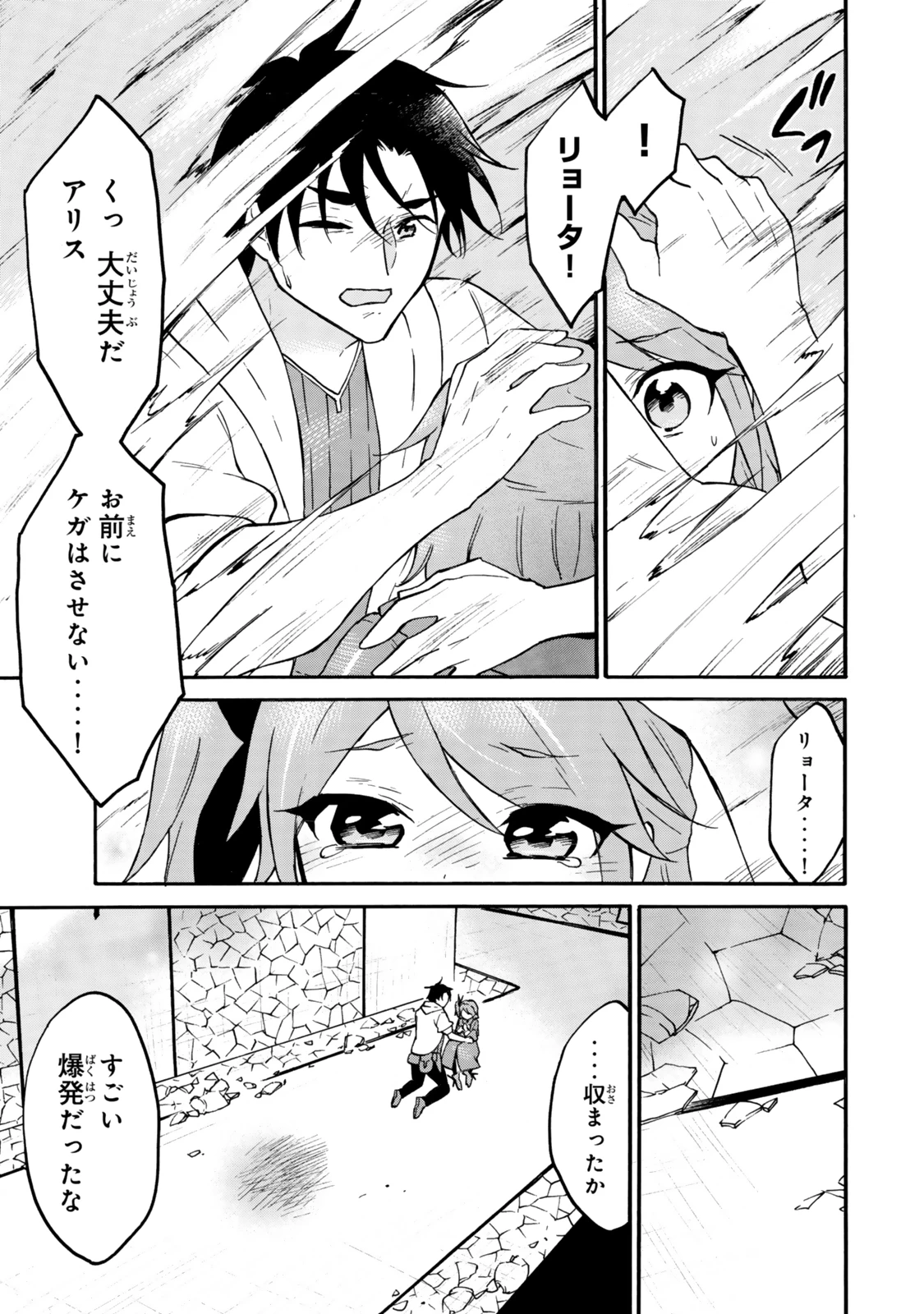 レベル１だけどユニークスキルで最強です 第68.1話 - 11