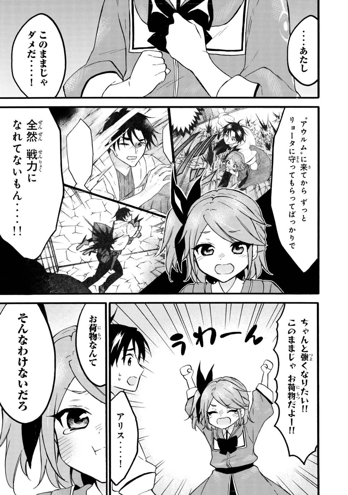 レベル１だけどユニークスキルで最強です 第68.1話 - 13