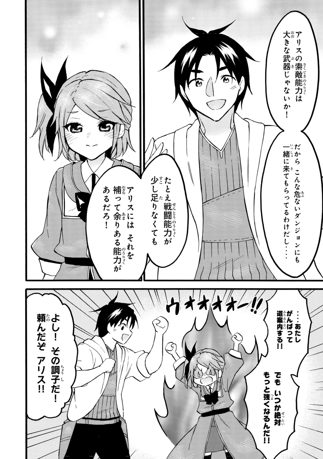 レベル１だけどユニークスキルで最強です 第68.1話 - 14