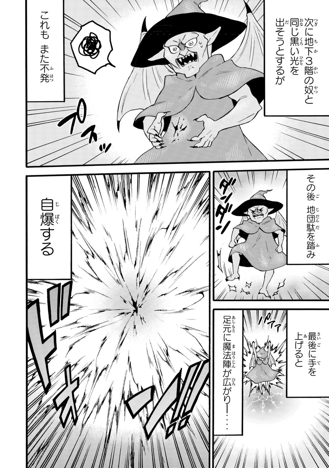 レベル１だけどユニークスキルで最強です 第68.1話 - 16