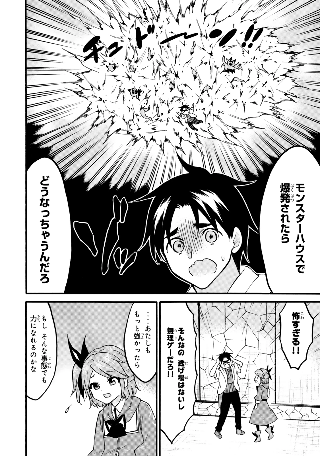 レベル１だけどユニークスキルで最強です 第68.1話 - 18