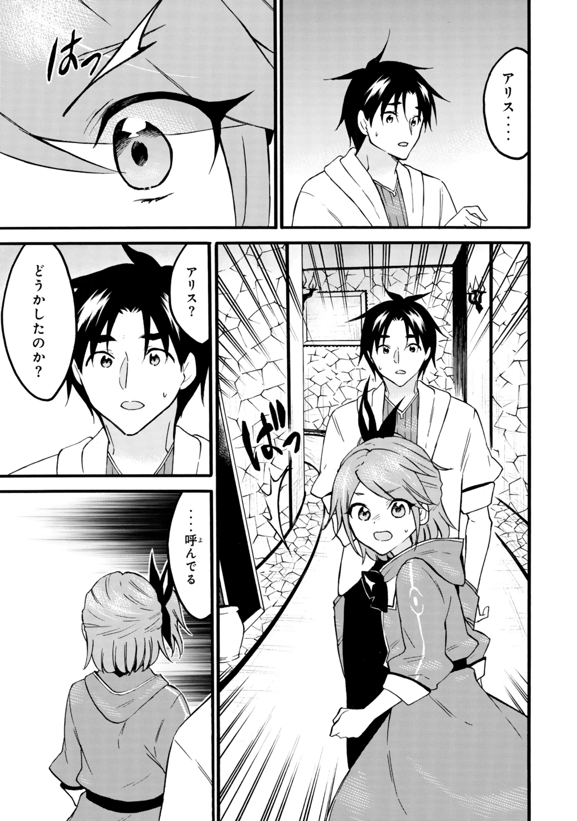 レベル１だけどユニークスキルで最強です 第68.1話 - 19