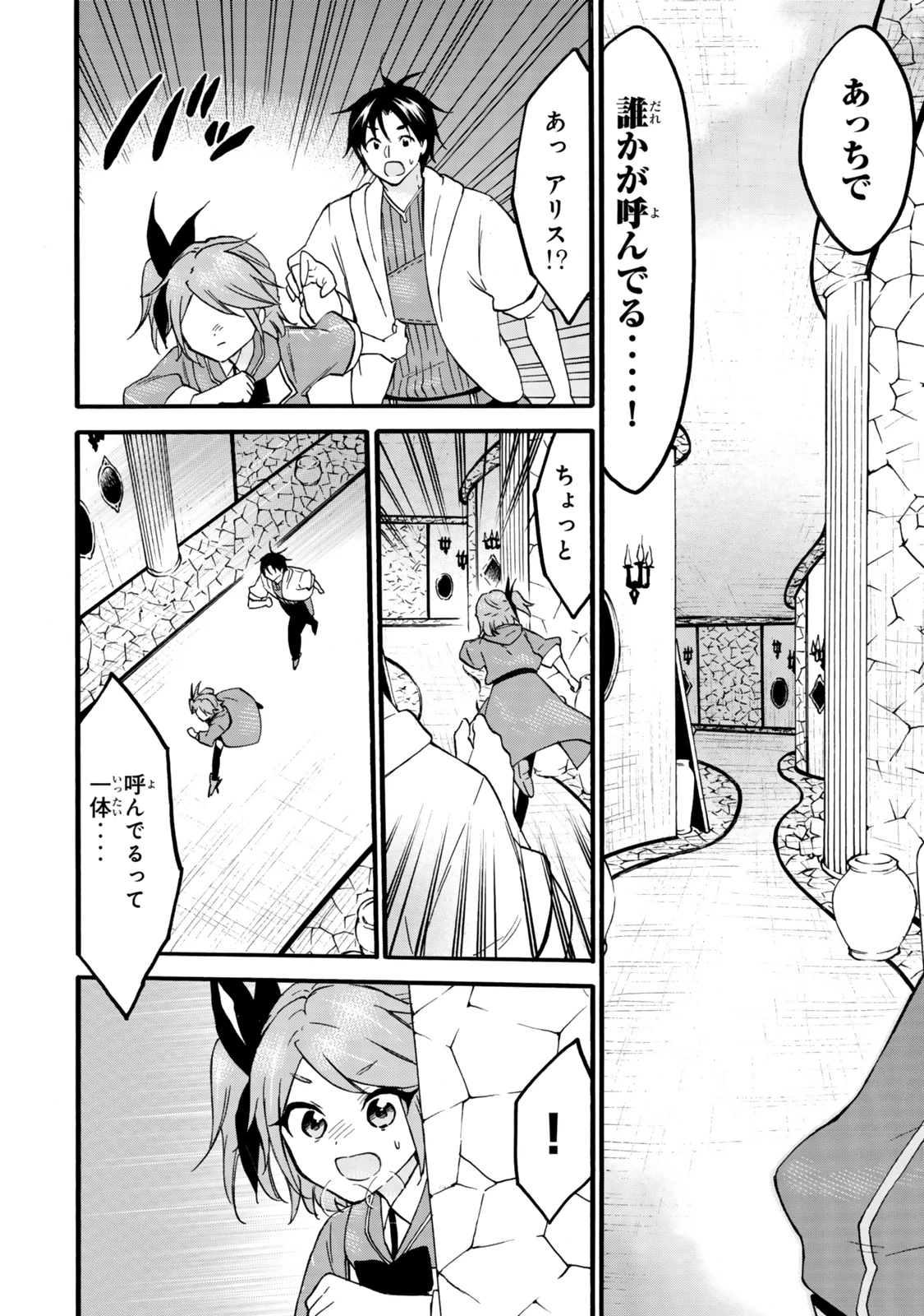 レベル１だけどユニークスキルで最強です 第68.1話 - 20