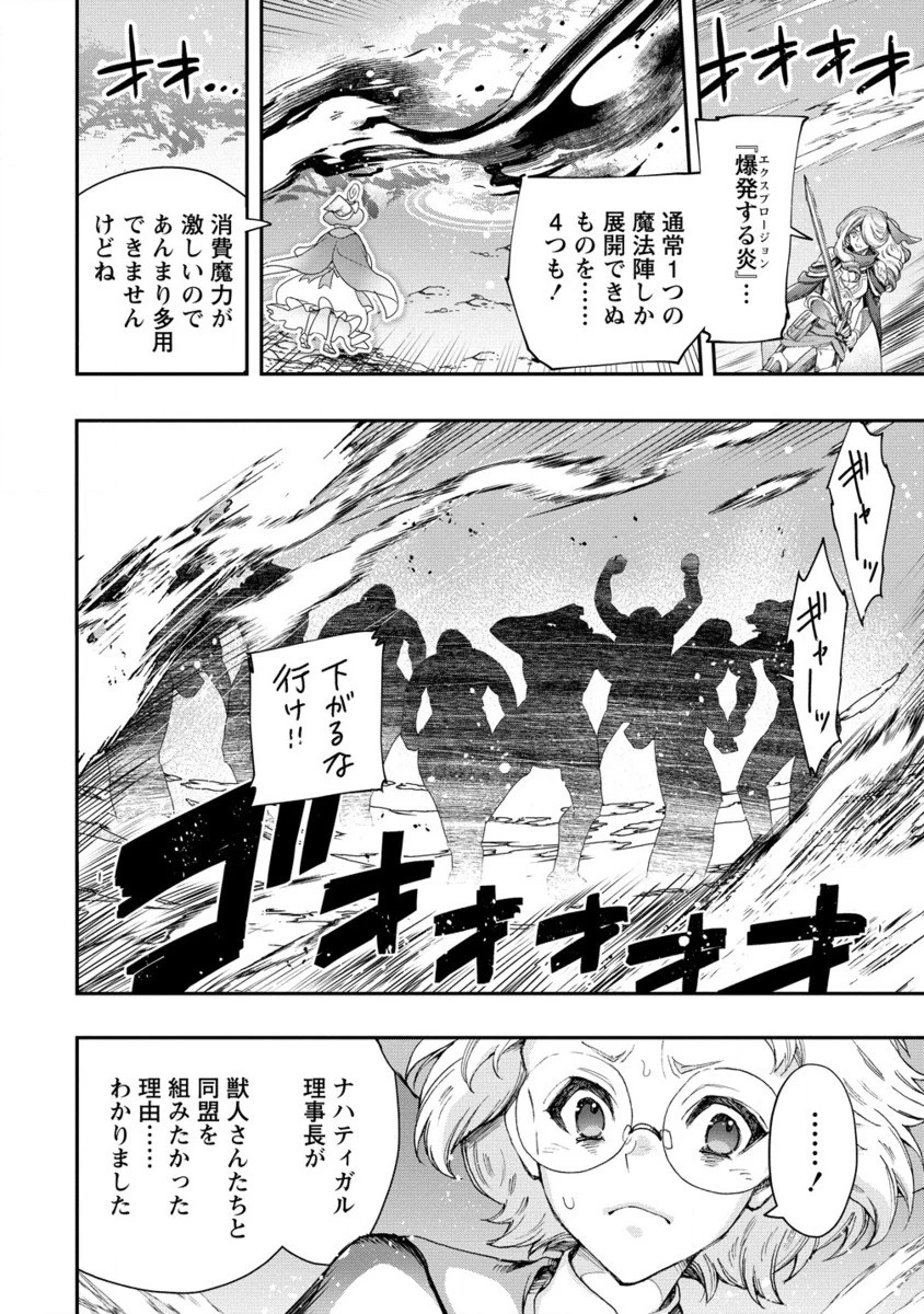 クラス召喚に巻き込まれた教師、外れスキルで機械少女を修理する 第32.2話 - 5