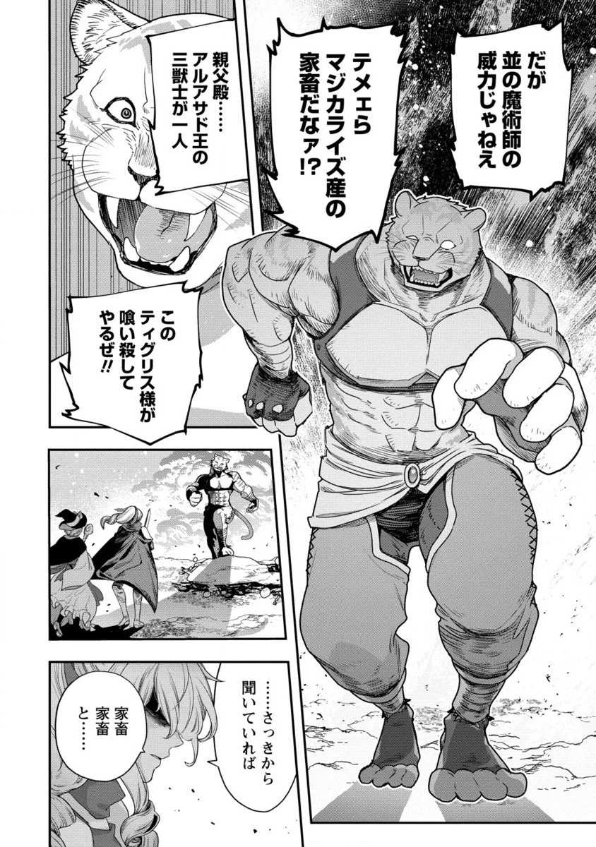 クラス召喚に巻き込まれた教師、外れスキルで機械少女を修理する 第32.2話 - 7