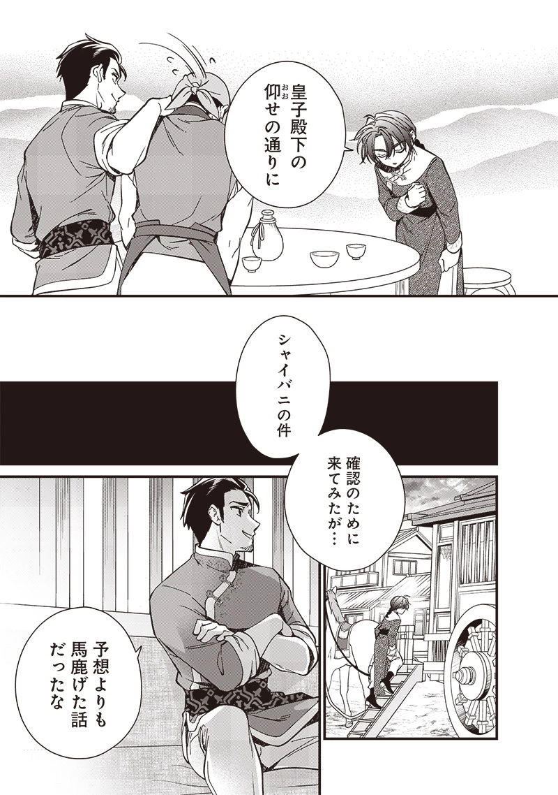 皇帝の孫に転生する皇帝 第29.9話 - 2