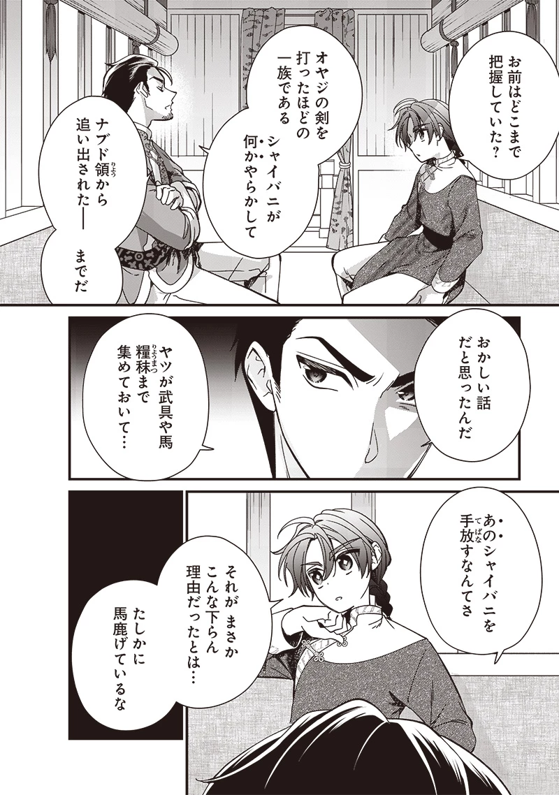 皇帝の孫に転生する皇帝 第29.9話 - 3