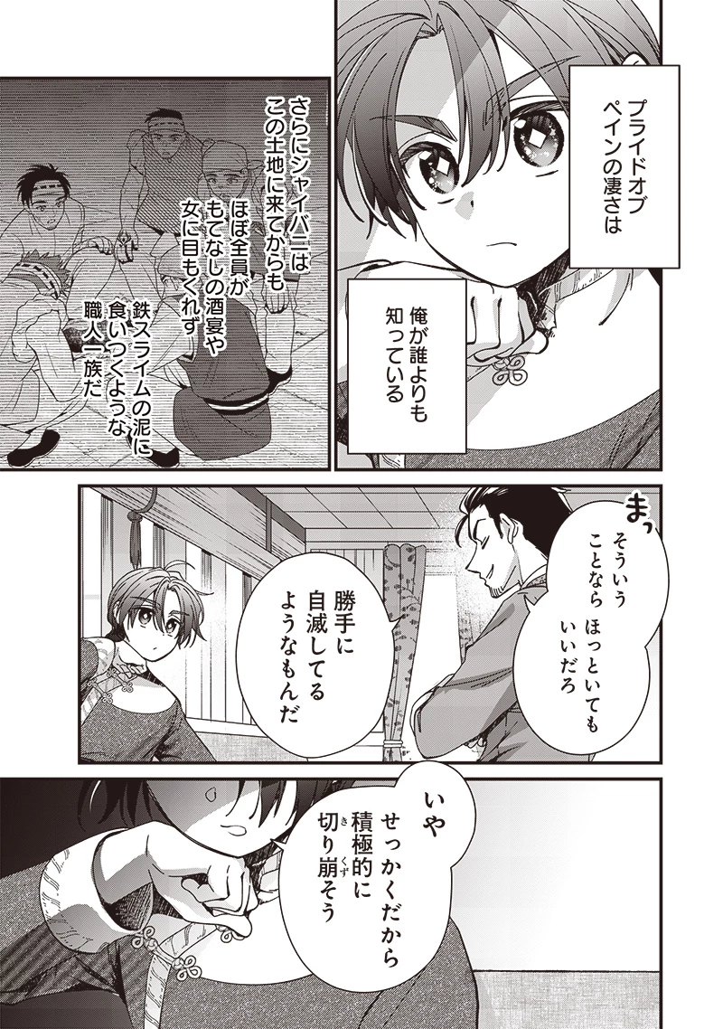 皇帝の孫に転生する皇帝 第29.9話 - 4