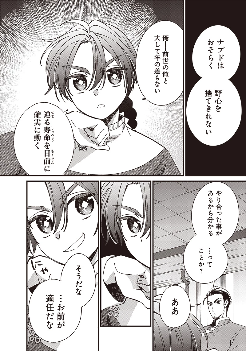 皇帝の孫に転生する皇帝 第29.9話 - 5